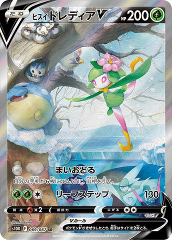 Hisuian Lilligant V S10D 069/067 SR JPN