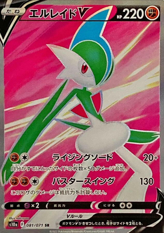 Gallade V S10A 081/071 SR JPN
