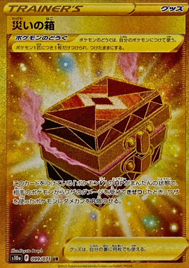 Box of Disaster S10A 099/071 UR JPN