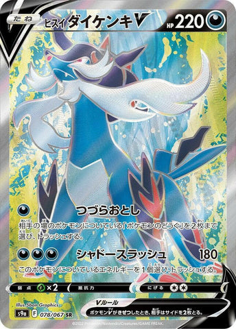 Hisuian Samurott V A9A 078/067 SR JPN
