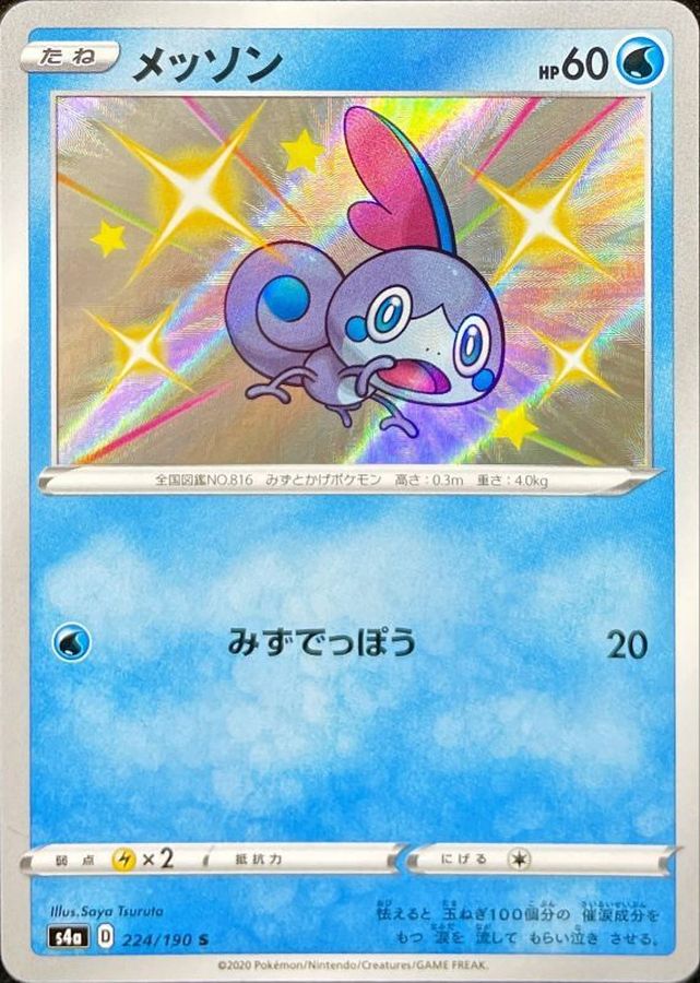 Sobble S4A 224/190 S JPN