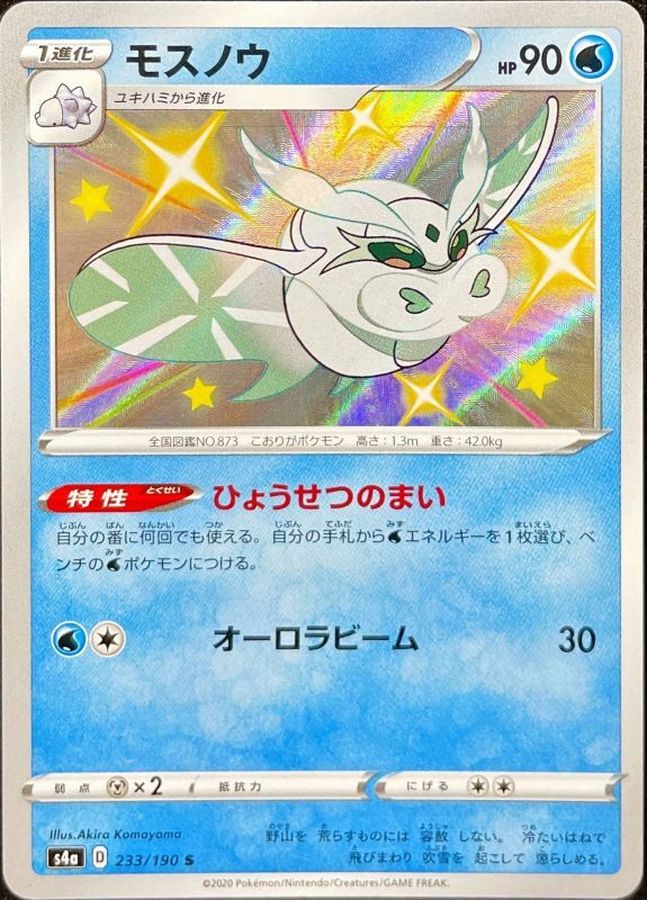Frosmoth S4A 233/190 S JPN