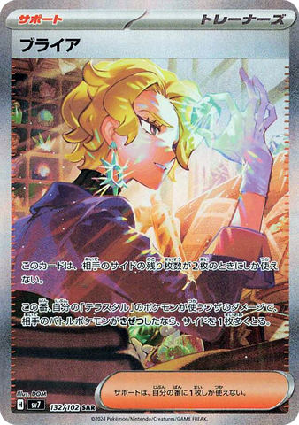 thumbnail image 2 of Galvantula Ex SAR 128/102 - Stellar Miracle Pokemon Card (Japanese, Holo Full Art) 2 of 6