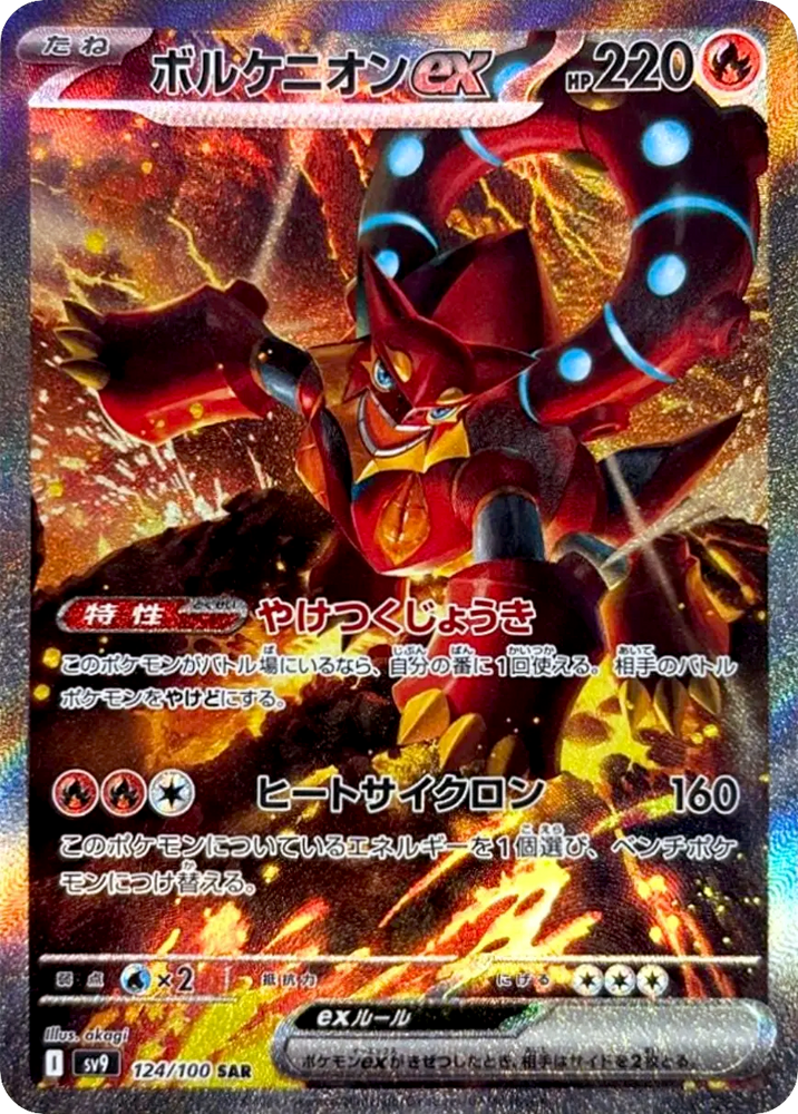 Volcanion ex SV9 124/100 SAR JPN