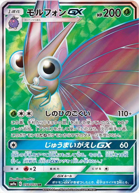 Venemoth SM9A 056/055 SR JPN