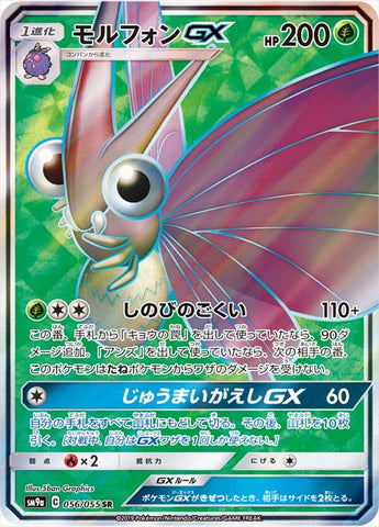 Venemoth SM9A 056/055 SR JPN