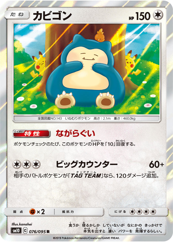 Snorlax SM10 076/095 R JPN