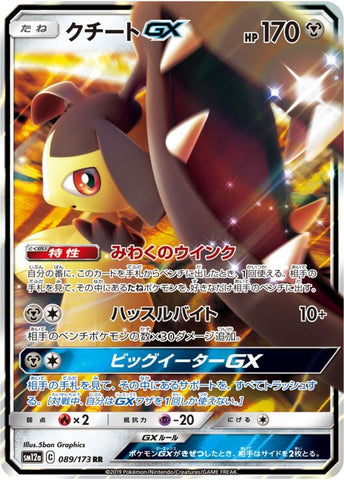 Mawile GX RR 089/173 SM12A JPN
