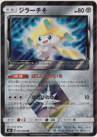 JIRACHI PRISM SM7 057/096 PR JPN