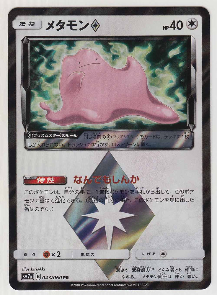 DITTO SM7A 043/060 PR JPN