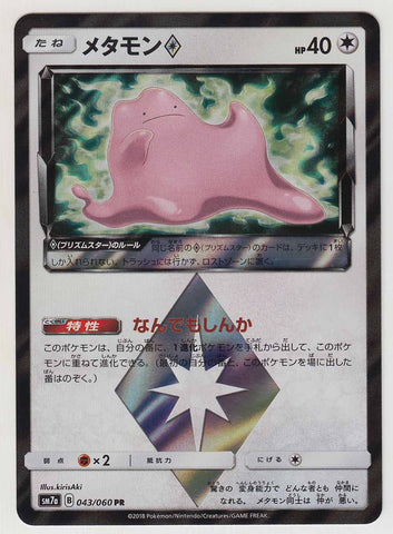 DITTO SM7A 043/060 PR JPN