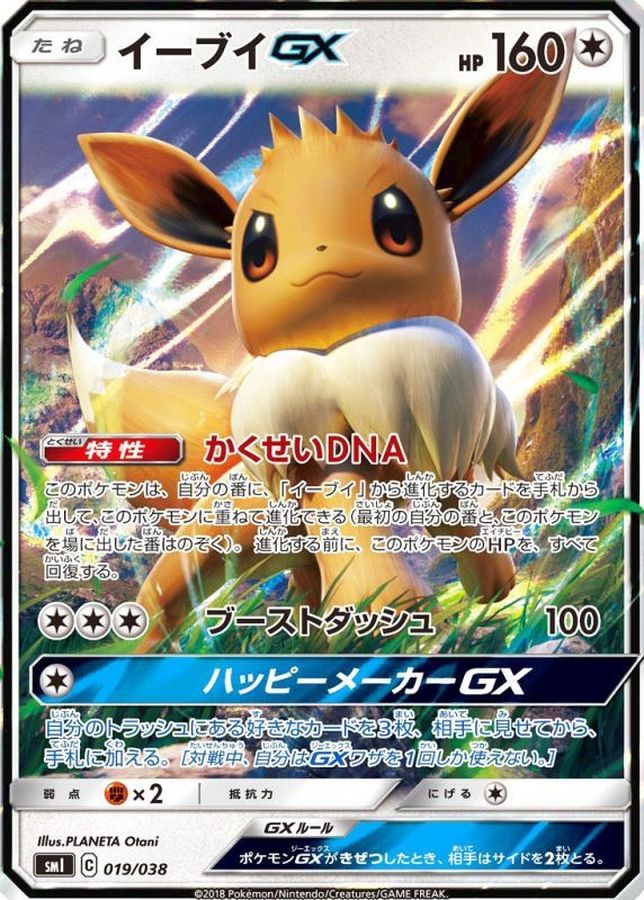 Eevee GX SM1 019/038 JPN