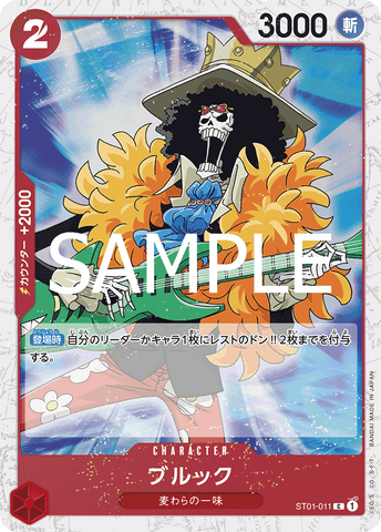 ST01-011 | C | CHARACTER Brook (Glitter Foil)