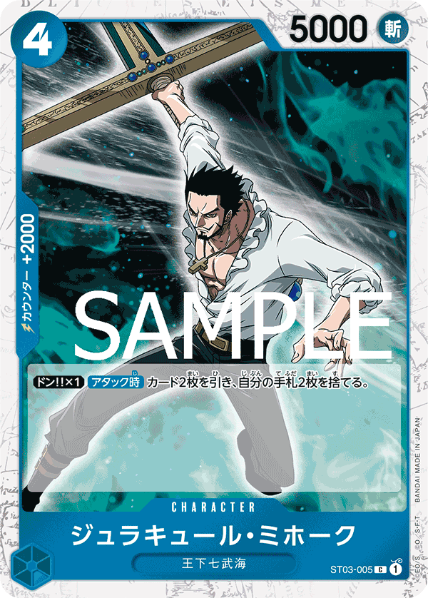 ST03-005 C PRB01 PIRATE FOIL