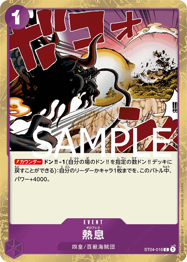 ST04-016 C PRB01 PIRATE FOIL