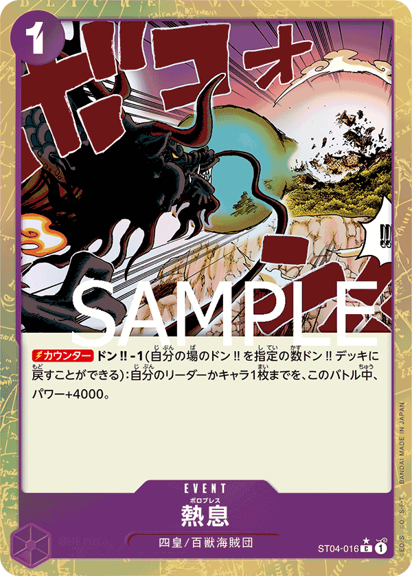 ST04-016 C PRB01 FA FOIL