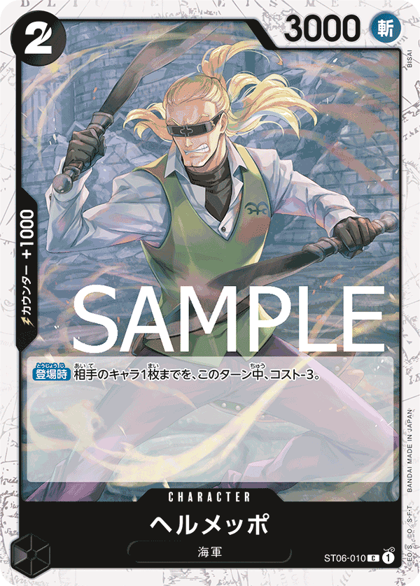 ST06-010 C PRB01 PIRATE FOIL