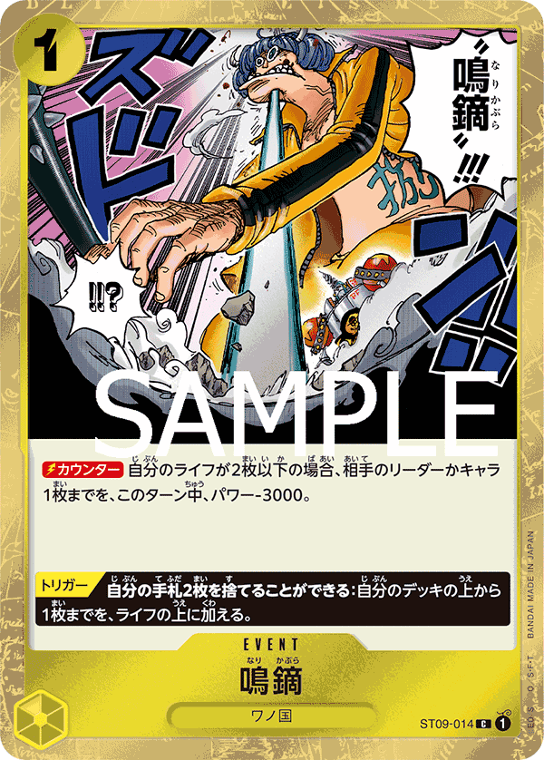ST09-014 C PRB01 PIRATE FOIL