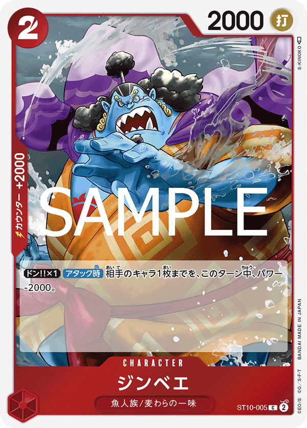 ST10-005 | C | CHARACTER Jinbe
