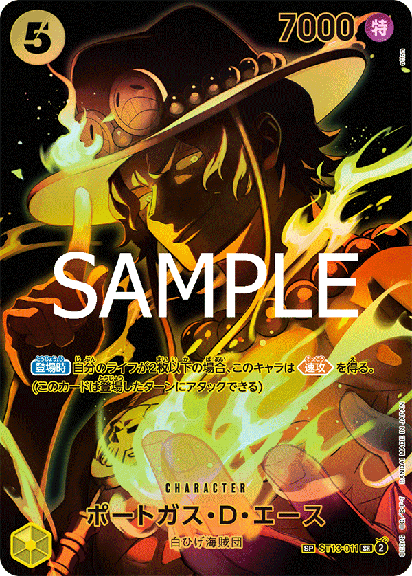 ST13-011-SP Portgas.D.Ace
