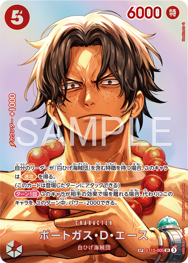 ST15-005-SP Portgas.D.Ace