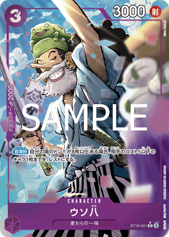 ST18-001 | C | CHARACTER Uso-Hachi (Parallel PRB)