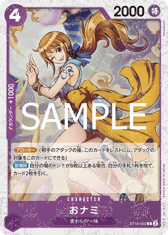 ST18-002 | C | CHARACTER O-Nami (Glitter Foil)