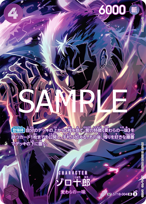 ST18-004-SP Zoro-Juurou