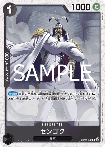 ST19-002 | C | CHARACTER Sengoku (Glitter Foil)