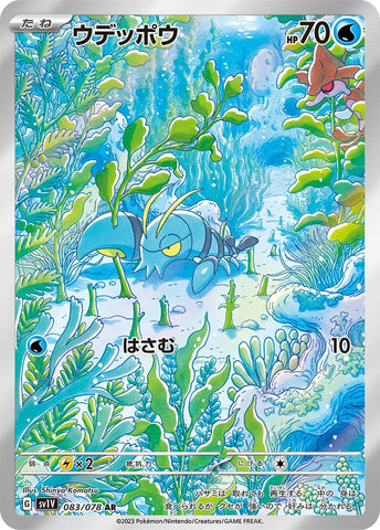 Clauncher SV1V 083/078 AR JPN