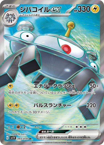 Magnezone ex SV1V 093/078 SR JPN