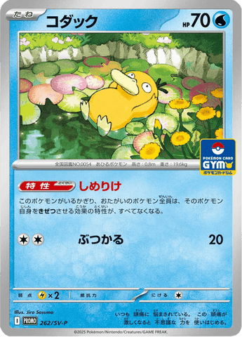 Psyduck PROMO 262/SV-P JPN
