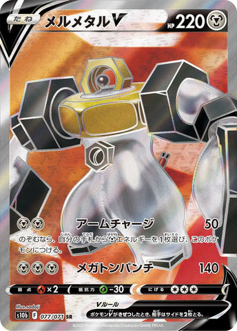 MELMETAL V S10B 077/071 SR JPN