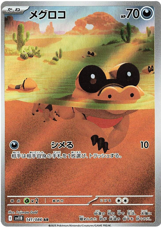 Sandile SV11B 141/086 AR JPN