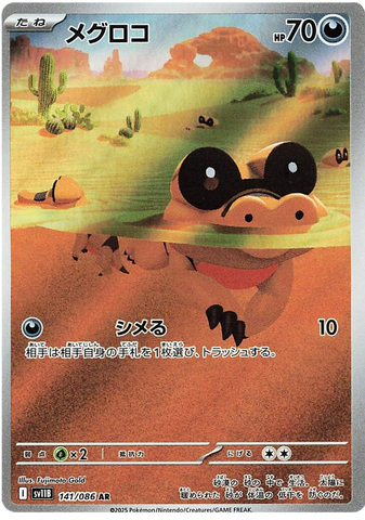 Sandile SV11B 141/086 AR JPN