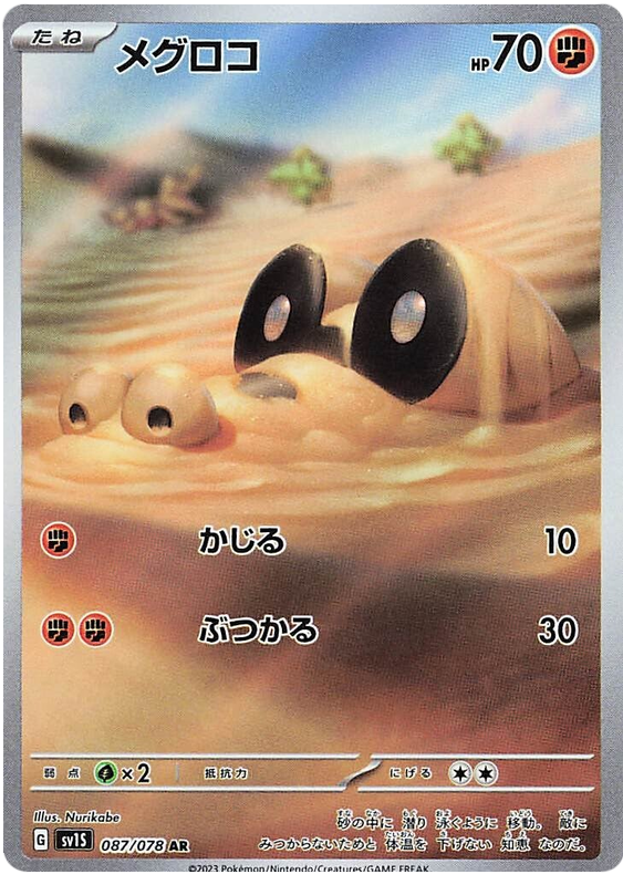 Sandile SV1S 087/078 AR JPN