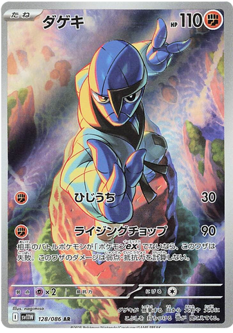 Sawk SV11W 128/086 AR JPN