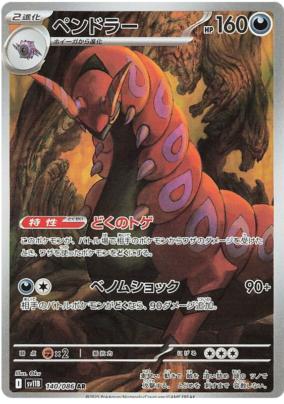 Scolipede SV11B 140/086 AR JPN