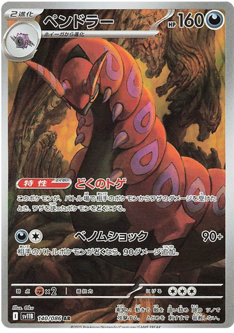 Scolipede SV11B 140/086 AR JPN