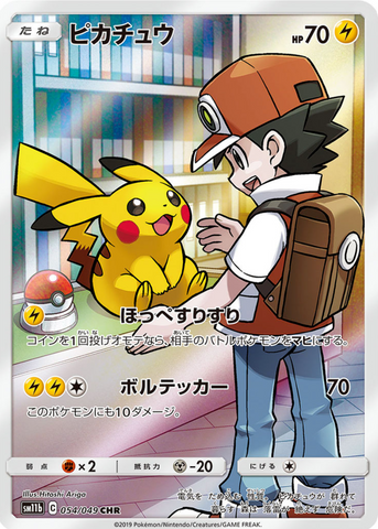 RED'S PIKACHU SM11B 054/049 CHR JPN
