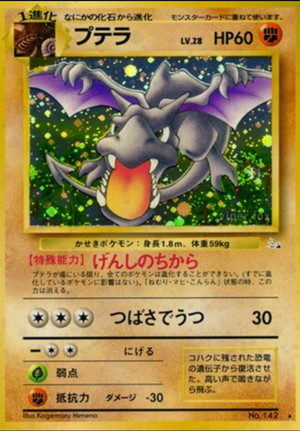 Aerodactyl No. 142 (JPN) Mystery of the Fossils (Holo Rare)