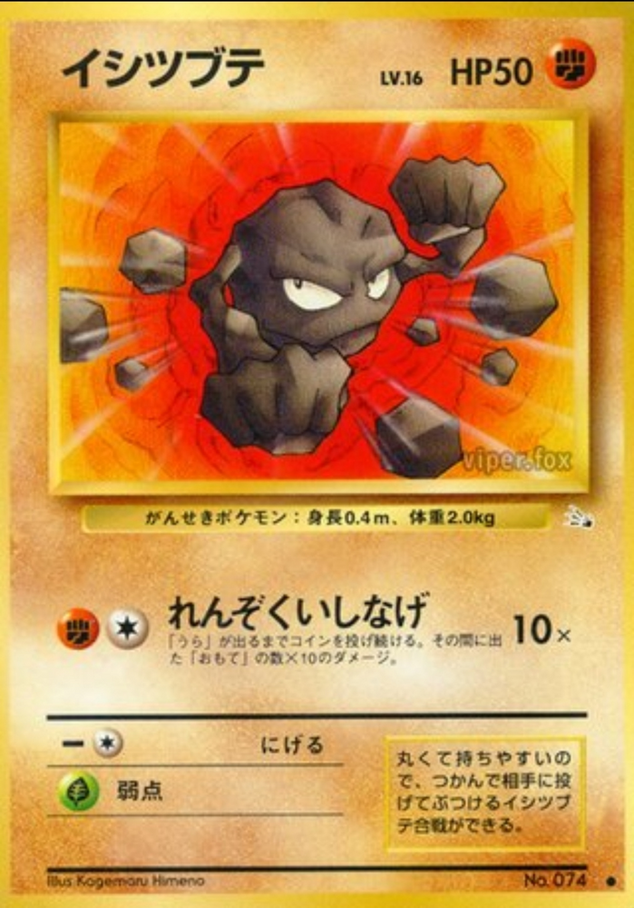 Geodude No. 074 (JPN) Mystery of the Fossils