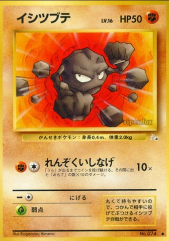 Geodude No. 074 (JPN) Mystery of the Fossils