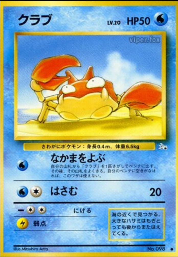 Krabby No. 098 (JPN) Mystery of the Fossils