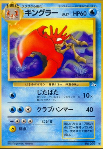 Kingler No. 099 (JPN) Mystery of the Fossils