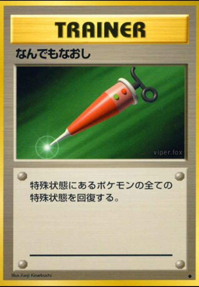 Full Heal (JPN) Base Set