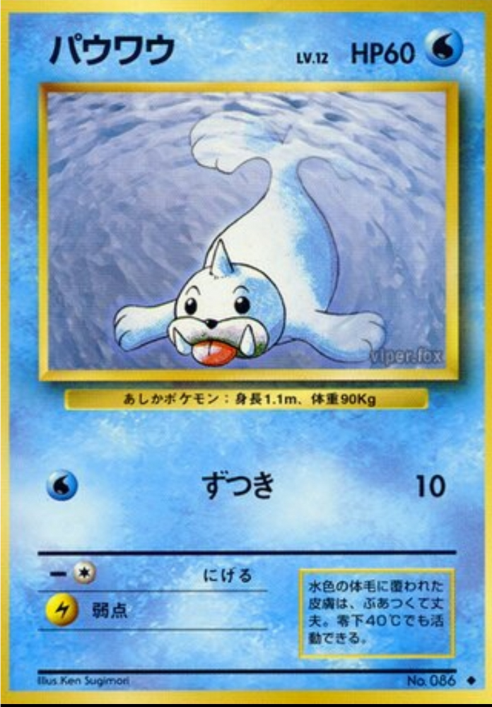 Seal No. 086 (JPN) Base Set