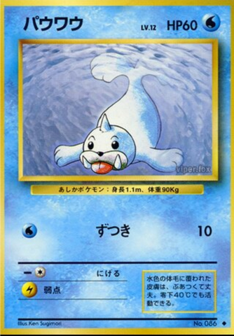 Seal No. 086 (JPN) Base Set