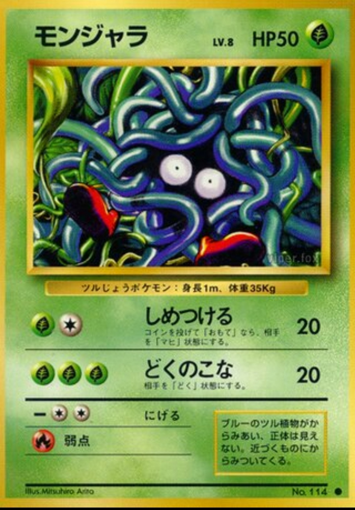 Tangela No. 114 (JPN) Base Set