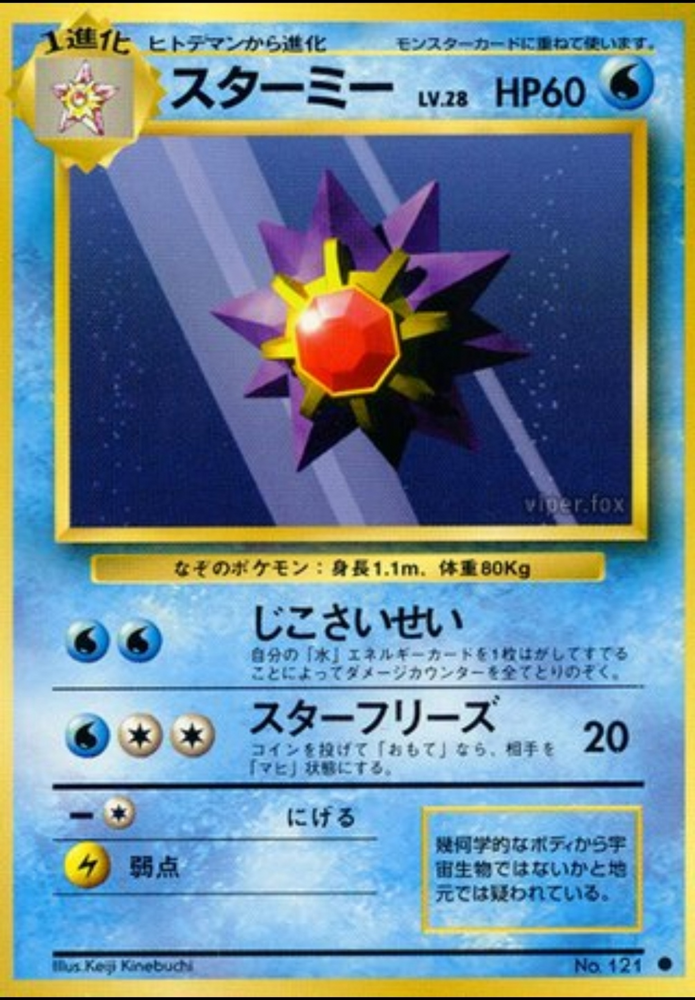 Starmie No. 121 (JPN) Base Set